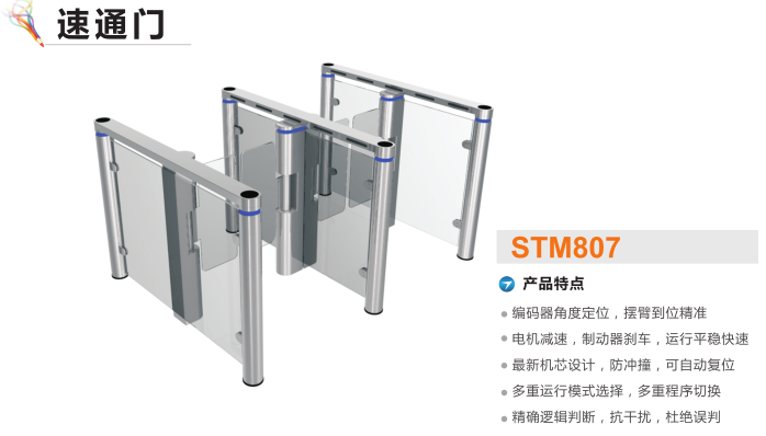 延安延长县速通门STM807